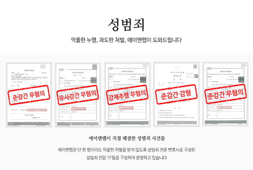 인천 성범죄전문변호사_성범죄1.png