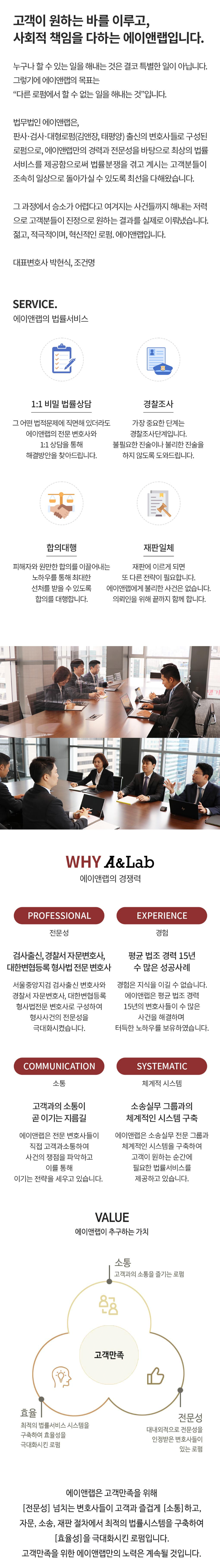 인천 성범죄전문변호사_로펌소개.png