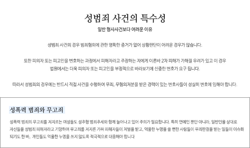 인천 성범죄전문변호사_성범죄2.png