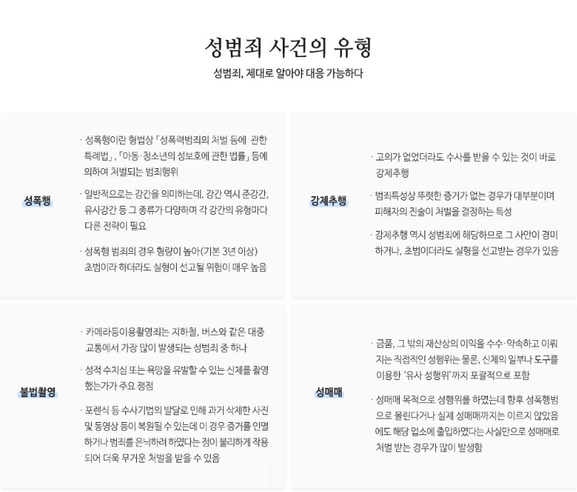 인천 성범죄전문변호사_성범죄3.png