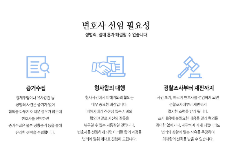 인천 성범죄전문변호사_성범죄4.png